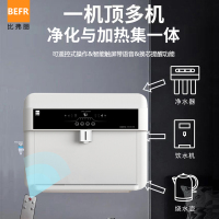 比弗丽净热一体机BFL-C-298