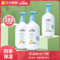 小浣熊维E乳三瓶装儿童身体润润肤乳面霜秋冬四季可用保湿不油腻