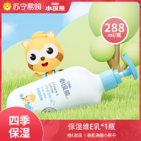 小浣熊维E乳[赠牛奶洗护二合一1.15L]儿童身体润润肤乳面霜秋冬四季可用保湿不油腻