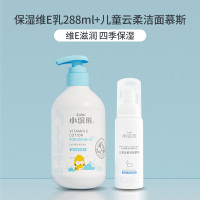 小浣熊维E乳[赠慕斯洁面一个]儿童身体润润肤乳面霜秋冬四季可用保湿不油腻