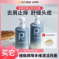 柏缇植酵去屑洗发水控油蓬松止痒头水洗发露膏男士专用洗护套装去油女3609