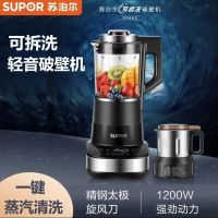 苏泊尔(SUPOR)低音可拆洗破壁机SP65S