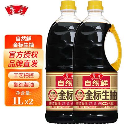 鲁花自然鲜特级金标生抽 酱油 零添加炒菜凉拌家用调味品 1L*2