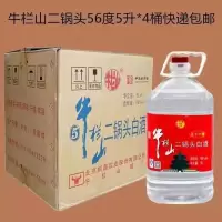 [假一罚十]牛栏山二锅头56度桶二锅头5L*4整箱装清香酒泡药白酒