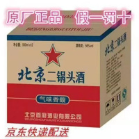 [原厂正品]北京二锅头 气味香馥 京华楼56度500ml整箱12瓶装