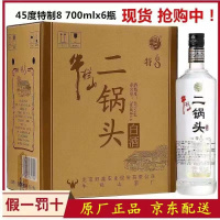 牛栏山二锅头 特8(原特制8年)45度700ML*6瓶整箱