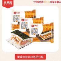 乐肴居大块饭团蛋黄肉松速食微波炉加热即食方便米饭便当香辣鸡排