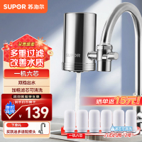 苏泊尔净水器水龙头家用过滤器不锈钢可视水龙头过滤器厨房自来水净水机净化滤水器净水龙头滤芯可清洗C19一机六芯