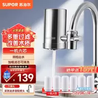 苏泊尔净水器水龙头家用过滤器不锈钢可视水龙头过滤器厨房自来水净水机净化滤水器净水龙头滤芯可清洗C19一机六芯