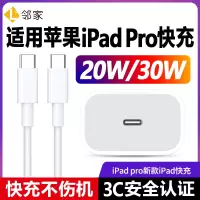 适用苹果ipadpro充电器头平板air6/5/4快充mini6双typec数据线20W