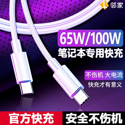 适用华为荣耀小米红米笔记本电脑65W充电线100W快充双typec数据线