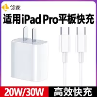 适用苹果平板ipadpro充电器头air4/5/6双typec数据线30W快充mini6