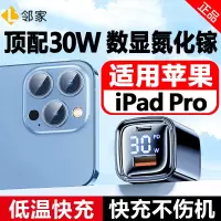 适用苹果ipadpro充电器头30w双口快充air6/5/4双typec数据线mini6