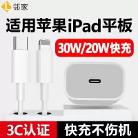 适用苹果ipadpro充电器头30W快充Air3/2平板20W数据线mini5/4/3/2