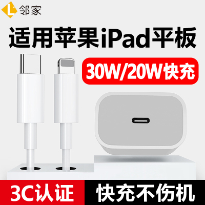 适用苹果ipadpro充电器头30W快充Air3/2平板20W数据线mini5/4/3/2