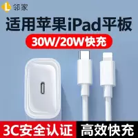 适用ipadpro充电器30w快充头mini5/4/3/2苹果平板20w数据线Air2/3