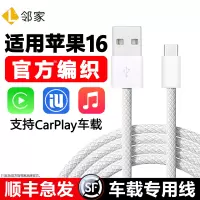 适用苹果16promax车载充电线CarPlay专用iPhone16手机快充数据线