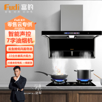 富的 七字机油烟机CXW-300-FYQ923 23风量智能声控器鲨鱼鳍双腔风道三年质保