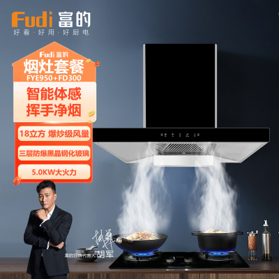 富的 烟灶套餐CXW-268-FYE950+JZT-FD300 18立方大吸力欧式烟机5.2KW台嵌两用燃气灶[天然气]