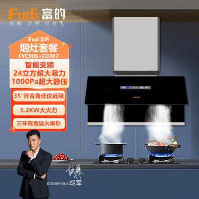 富的 烟灶套餐CXW-258-FYC906+JZY-FD307 23立方大吸力欧式烟机5.0KW台嵌两用燃气灶[液化气]