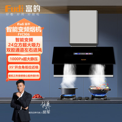 富的 烟灶套餐FYC906+FD307 智能变频超薄24立方大吸力侧吸有烟机5.2KW台嵌两用燃气灶[灶具请备注气源]