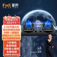 富的 新品燃气灶JZY-FD311 5.0KW新式圆形聚能盘炉架铜火盖 90秒一键增压峰值6.5火力三年质保[液化气]