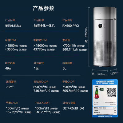 美的(Midea)加湿器空气净化器除甲醛异味吸烟宠物空气消毒机新风机VOC(含甲醛)检测KJ650G-RX600 PRO