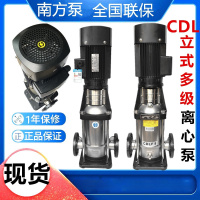 南方泵业CDLF1-2-4-5-8-12-20-32-42-65立式轻型不锈钢多级离心泵