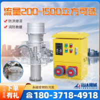 便携式永磁防洪泵高扬程不锈钢变频潜水泵大流量防汛排涝泵轴流泵