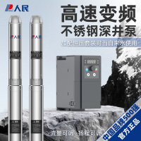 高速变频不锈钢深井泵自动恒压供水380V三相高扬程220V抽水泵