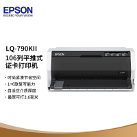 爱普生（EPSON）LQ-790KII 106列平推式证卡针式打印机 高速高效