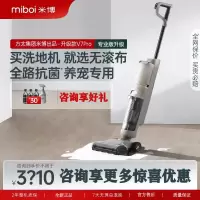 米博V7Pro无布洗地机吸拖扫一体机吸尘除螨除菌拖地机器方太集团全新正品扫地机器人家用无线智能