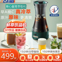 ACA/北美电器AC-D080A柠檬水果茶鲜萃家用自制冷萃饮料机全自动