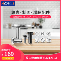 ACA北美电器PE1210A/PE1210A-1厨师机绞肉灌肠制面榨汁配件和面桶