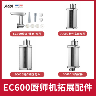 ACA北美电器ASM-EC600厨师机绞肉面皮压面配件套装