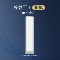 格力空调冷静王+KFR-72LW/(72520)FNhAb-B1(WIFI)(铂金白)