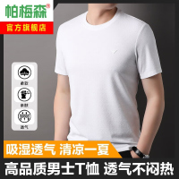 帕梅森含莫代尔短袖t恤男白色夏季圆领纯色半袖上衣服男装休闲体恤衫薄