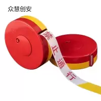 众慧创安 警戒线隔离带 伸缩安全警示带 安全线 4cm*100m 个
