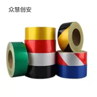 众慧创安 反光警示胶带 反光胶带 5cm*25m 卷