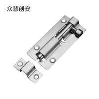 众慧创安 不锈钢插销 门栓门扣门销 10寸 个