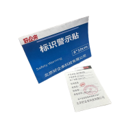 好企来 标识警示贴 8*10cm 包