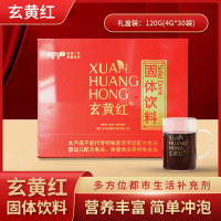 玄黄红固体饮料黄精养生茶礼盒装4g*30包