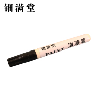 钿满堂油漆笔黑色HJ369/支