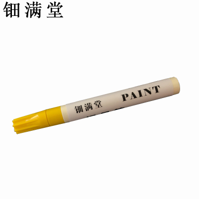 钿满堂记号笔黄色 QXT1476/支