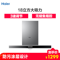 海尔(Haier)欧式T型抽油烟机单机17立方大风量顶吸式大吸力家用按键式一级能效 T6V
