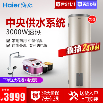 海尔(Haier)电热水器150升大容量 3000W大功率速热落地式中央全屋供水大容量储水式商用家用150LC