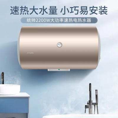 Leader海尔智家出品电热水器40升2200W速热致密保温层二级能效安全防电墙家用储水式