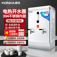 康佳(KONKA)商用开水器全自动不锈钢饮水机大型工地学校工厂60L烧水电热开水机90L/H 豪华款KW-905
