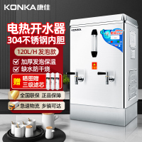 康佳(KONKA)商用开水器12KW全自动不锈钢饮水机 工地学校工厂奶茶店电热开水机120L/H发泡保温款KW-1206