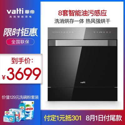 华帝(vatti)100升嵌入式消毒柜i13031家用碗柜智能厨房碗筷餐具消毒机臭氧+紫外线双重消毒二星级标准自动烘干